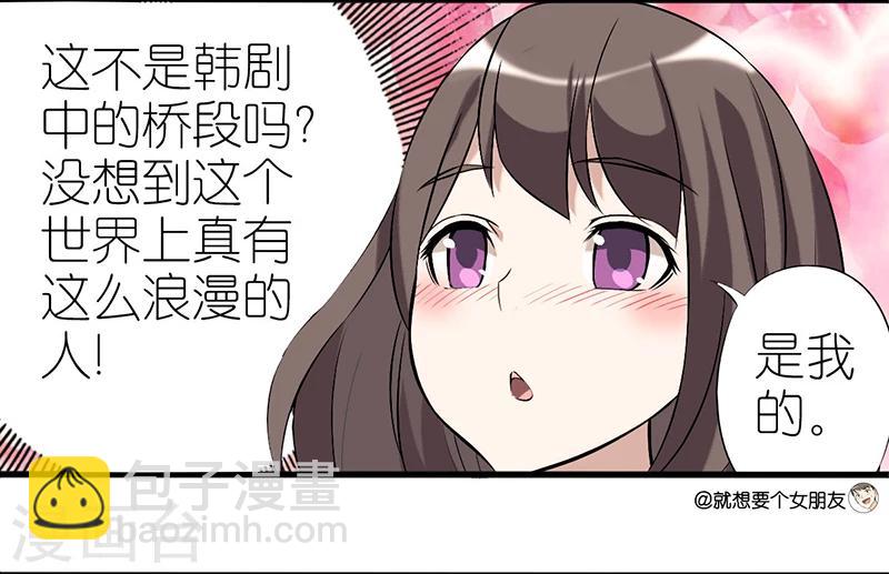 🍴就想要个女朋友 第18话 耍帅 第5页