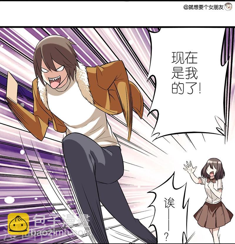 🍴就想要个女朋友 第18话 耍帅 第6页