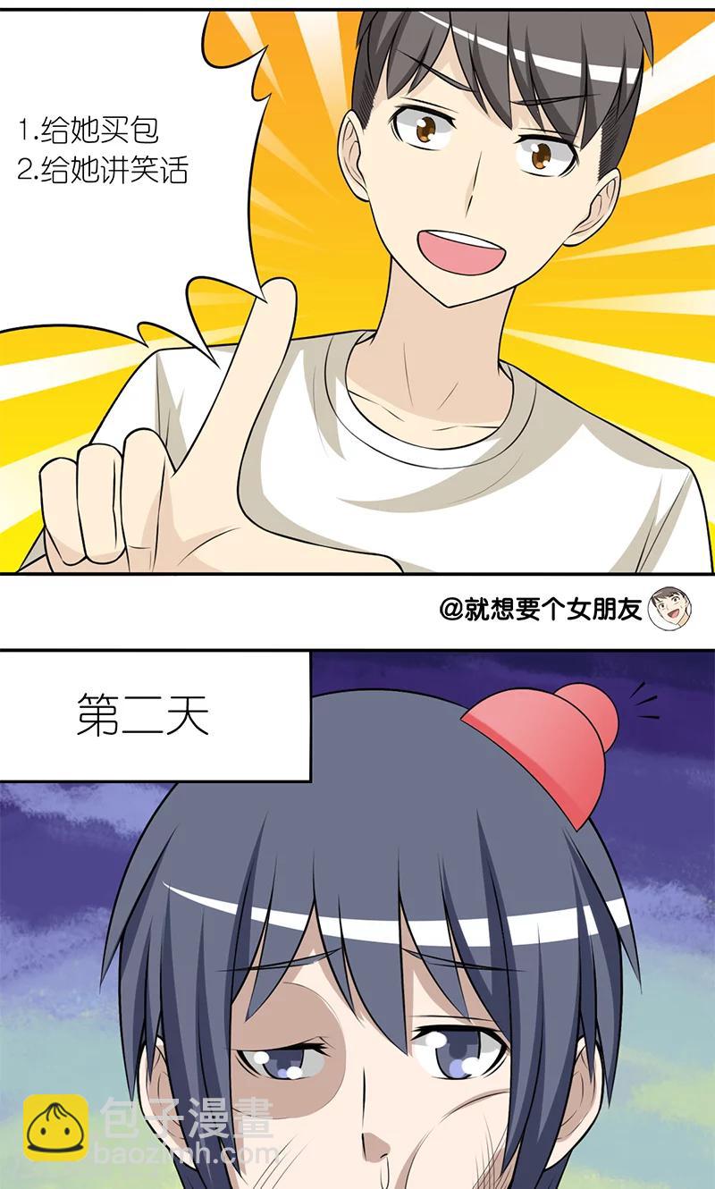 🍴就想要个女朋友 第180话 怎么让女友高兴 第2页