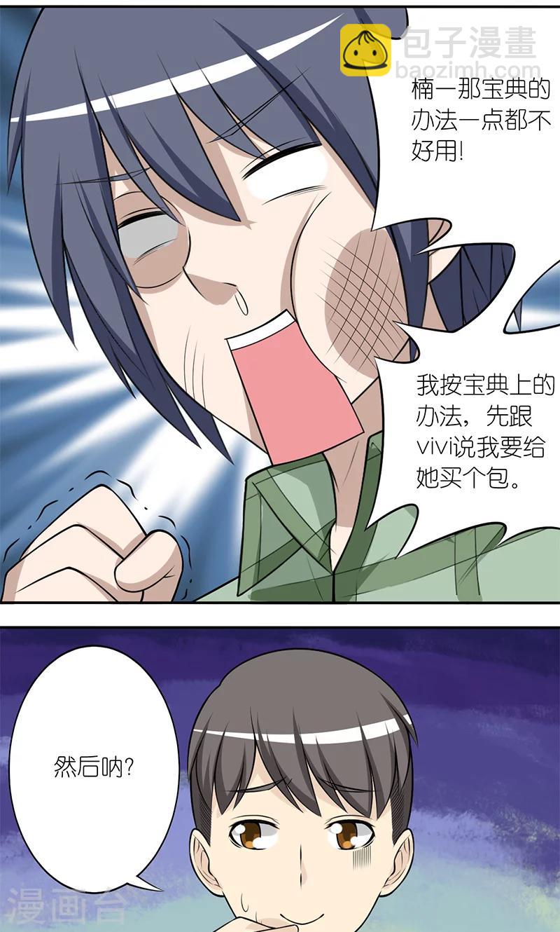 🍴就想要个女朋友 第180话 怎么让女友高兴 第4页