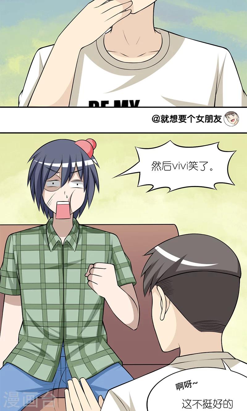 🍴就想要个女朋友 第180话 怎么让女友高兴 第5页