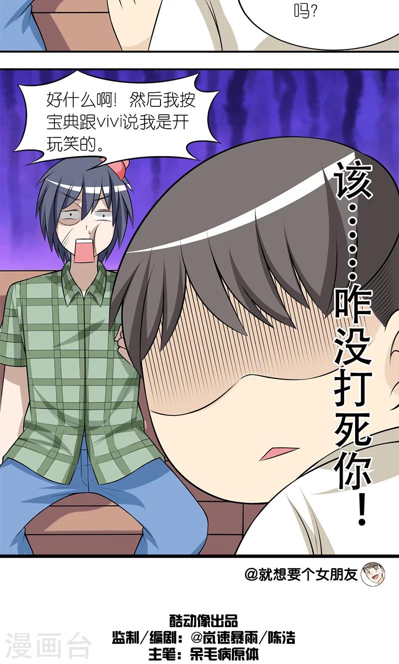 🍴就想要个女朋友 第180话 怎么让女友高兴 第6页