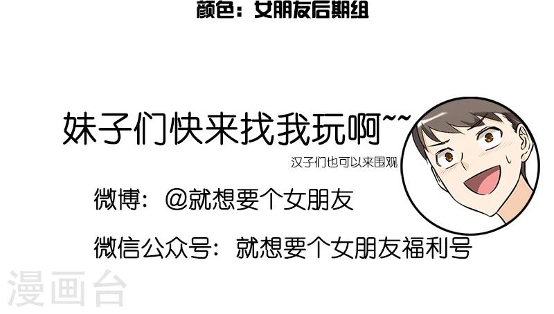 🍴就想要个女朋友 第180话 怎么让女友高兴 第7页