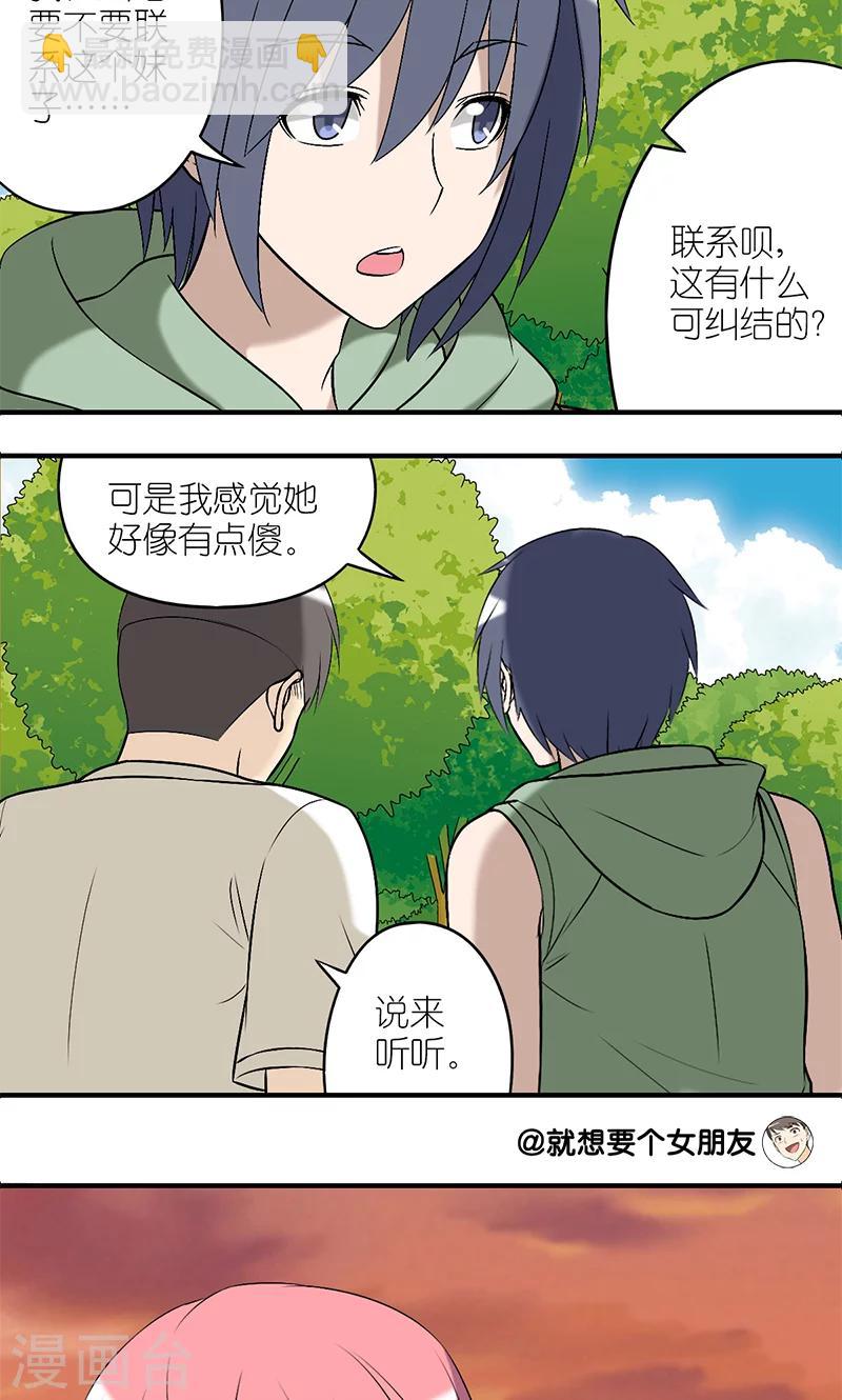 🍴就想要个女朋友 第182话 纠结？ 第2页