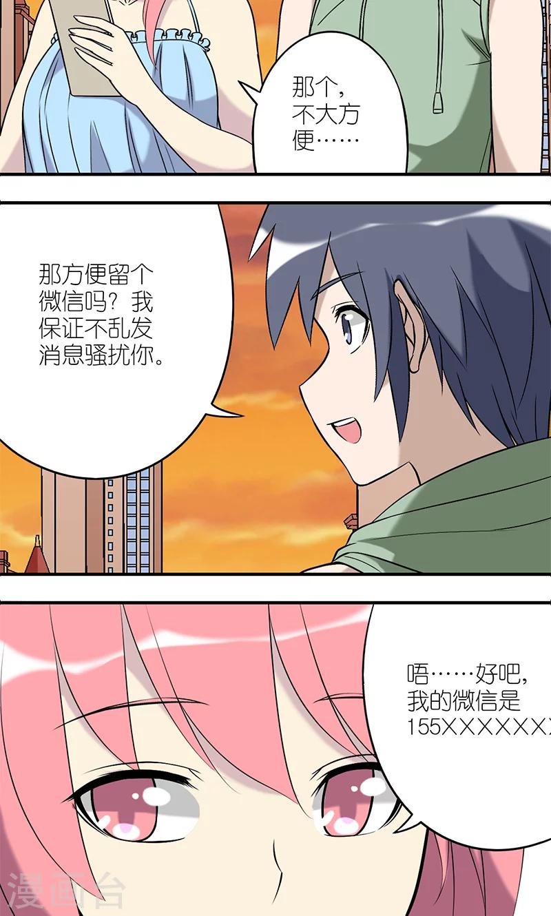 🍴就想要个女朋友 第182话 纠结？ 第4页