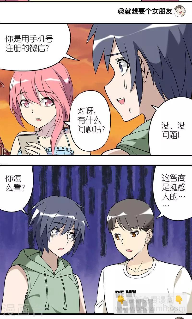 🍴就想要个女朋友 第182话 纠结？ 第5页