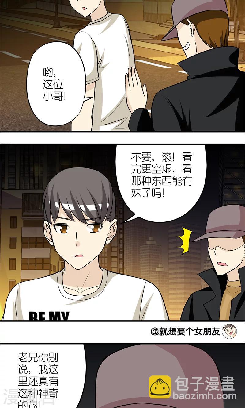 🍴就想要个女朋友 第184话 光盘 第2页