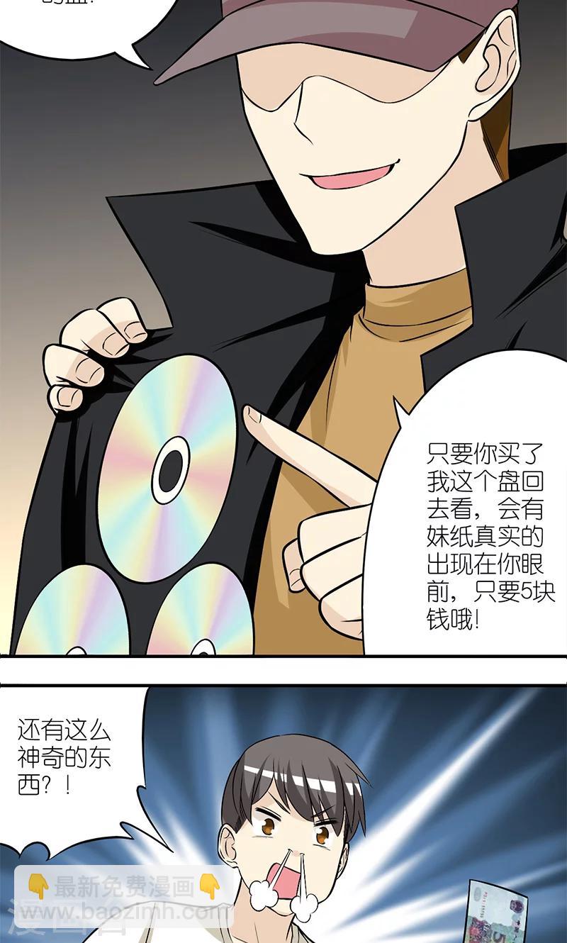 🍴就想要个女朋友 第184话 光盘 第3页