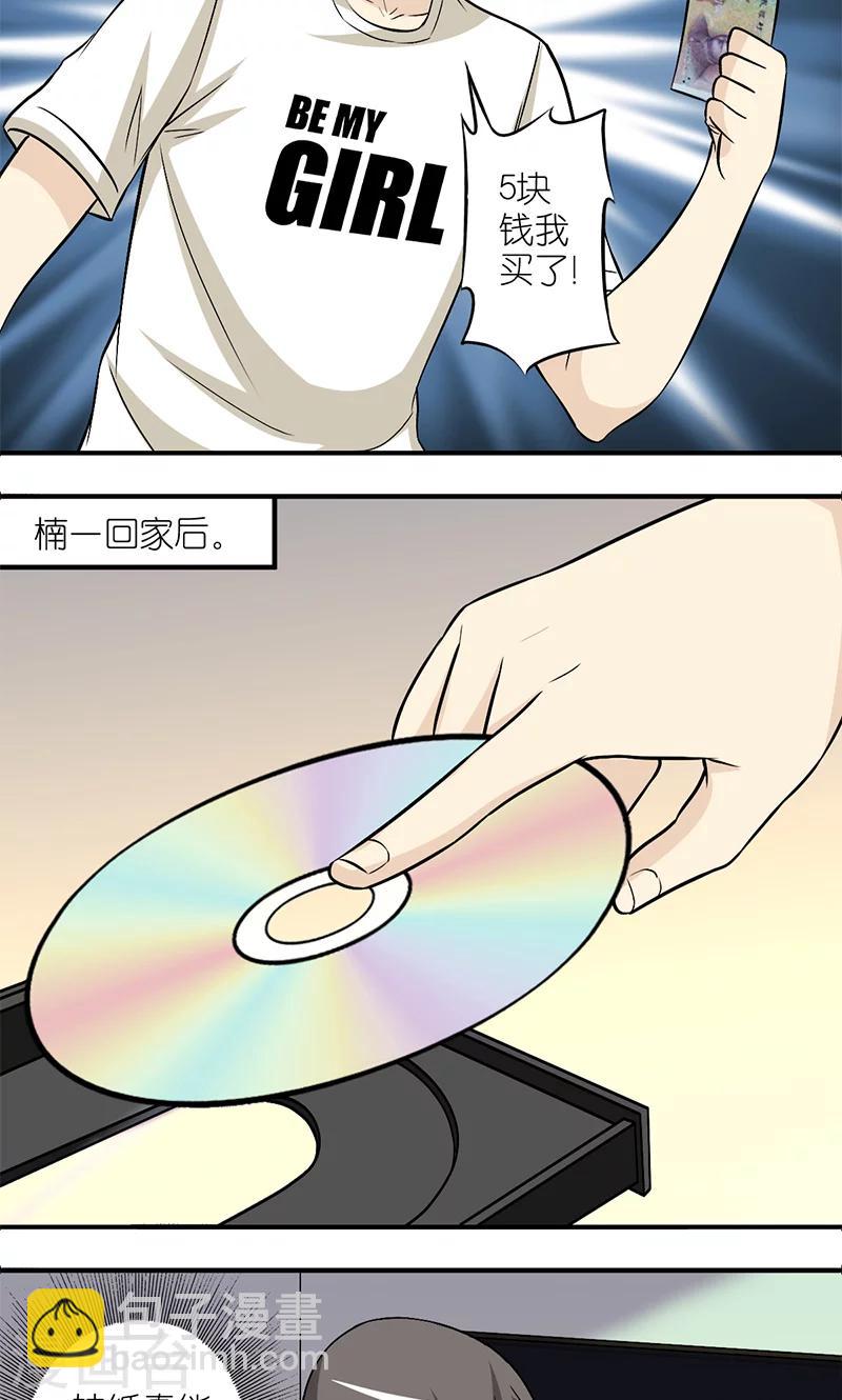 🍴就想要个女朋友 第184话 光盘 第4页