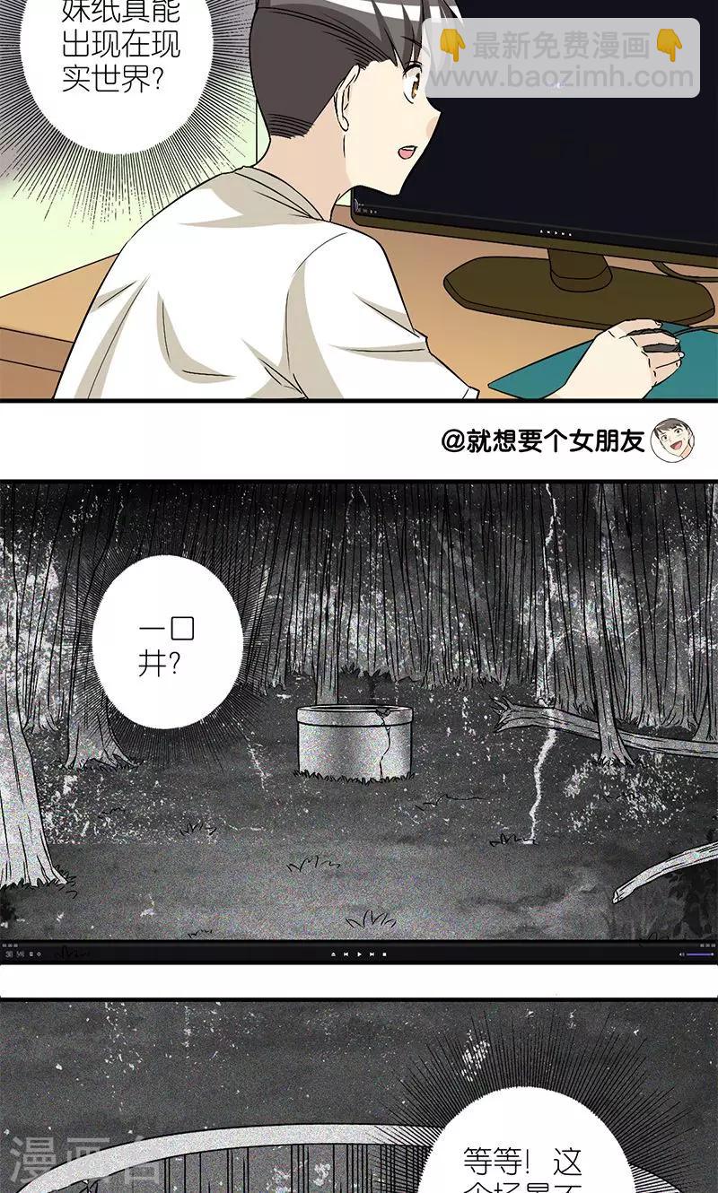 🍴就想要个女朋友 第184话 光盘 第5页