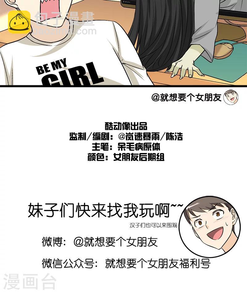 🍴就想要个女朋友 第184话 光盘 第7页
