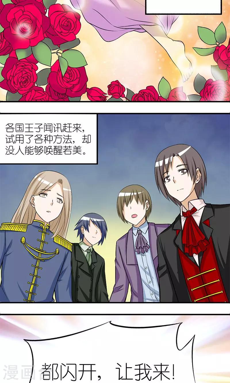 🍴就想要个女朋友 第186话 新白雪公主 第2页