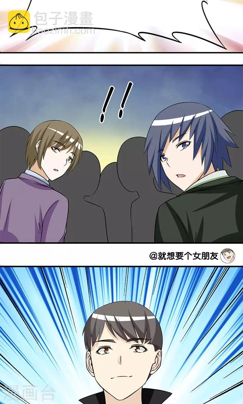 🍴就想要个女朋友 第186话 新白雪公主 第3页