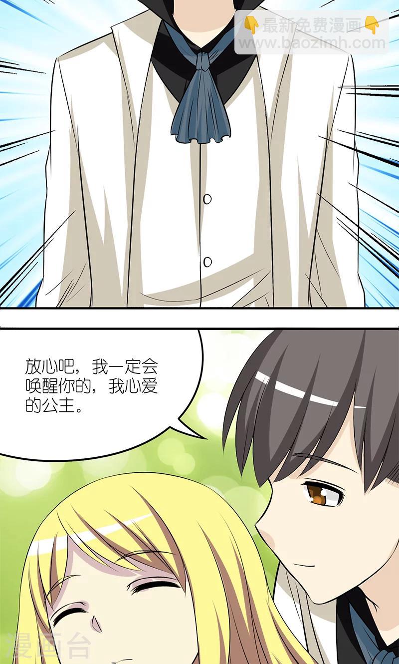 🍴就想要个女朋友 第186话 新白雪公主 第4页
