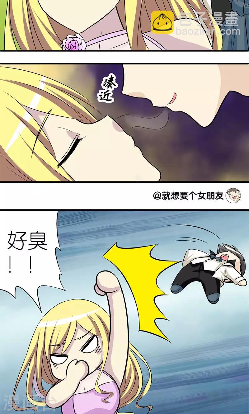 🍴就想要个女朋友 第186话 新白雪公主 第5页
