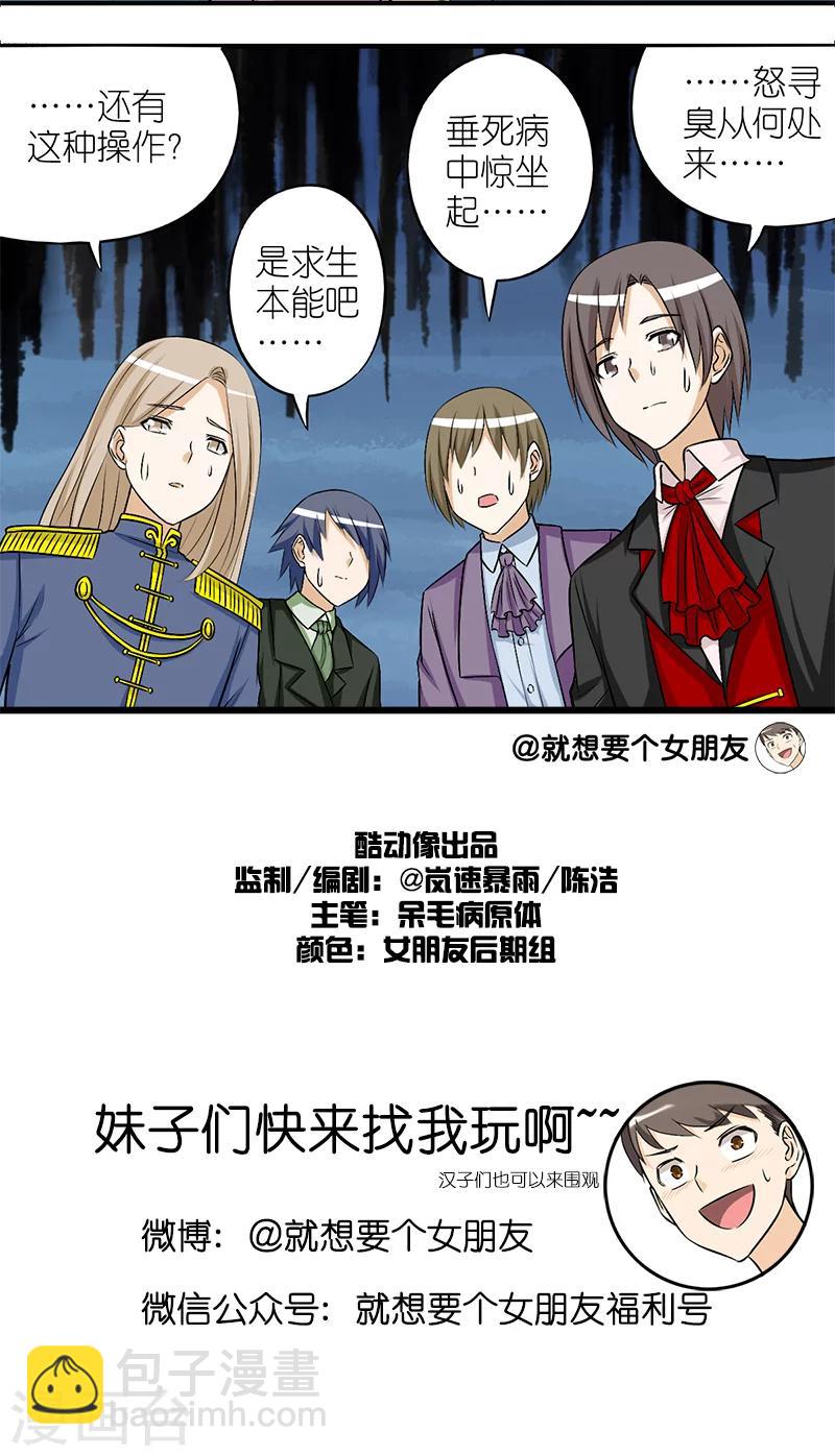 🍴就想要个女朋友 第186话 新白雪公主 第6页