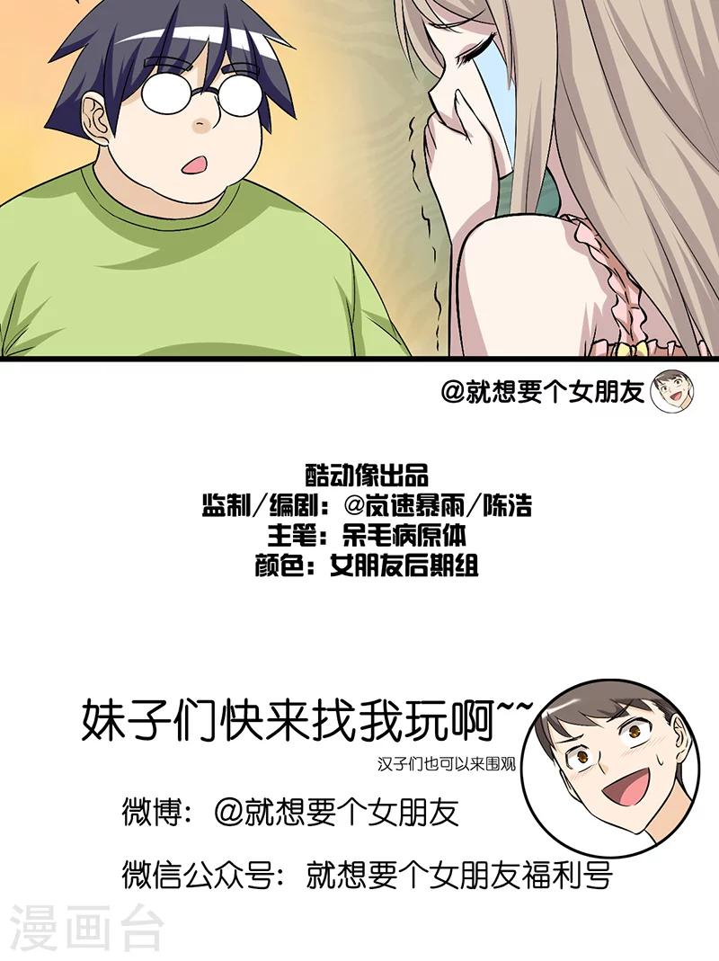 🍴就想要个女朋友 第188话 吃货的悲哀 第4页