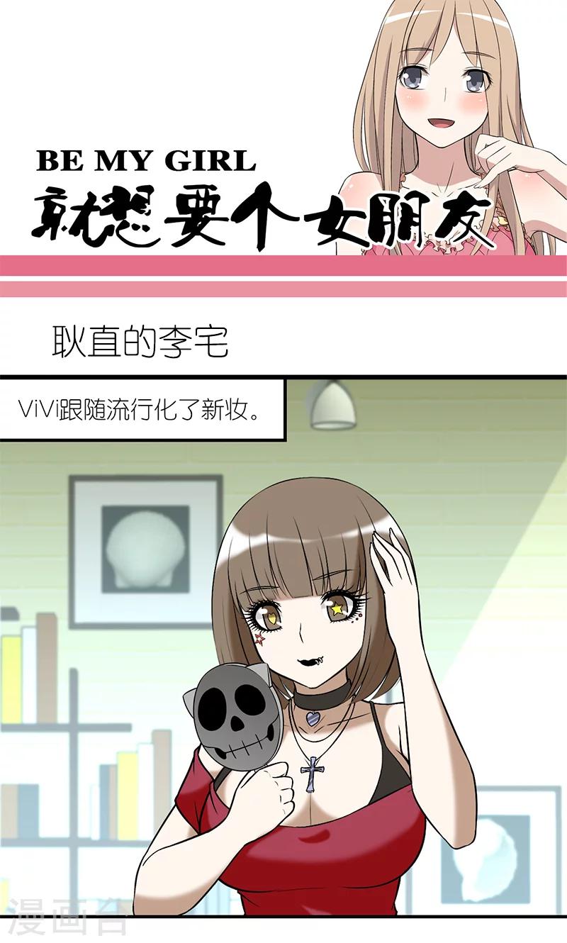 🍴就想要个女朋友 第190话 耿直的李宅 第1页