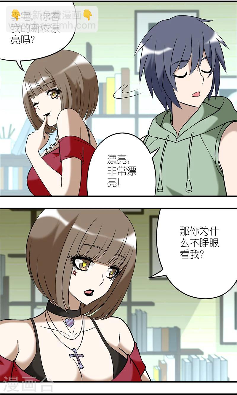 🍴就想要个女朋友 第190话 耿直的李宅 第2页