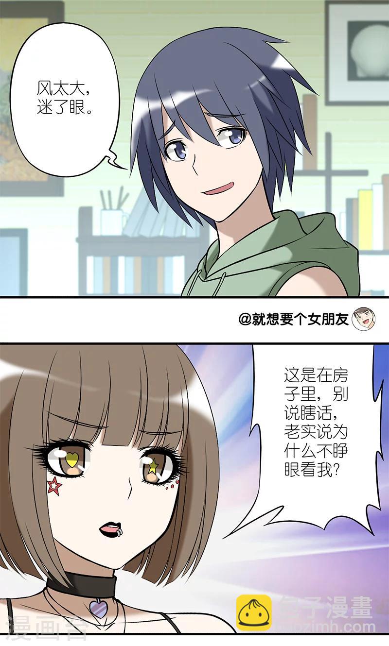 🍴就想要个女朋友 第190话 耿直的李宅 第3页