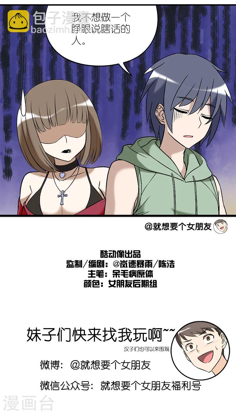 🍴就想要个女朋友 第190话 耿直的李宅 第4页