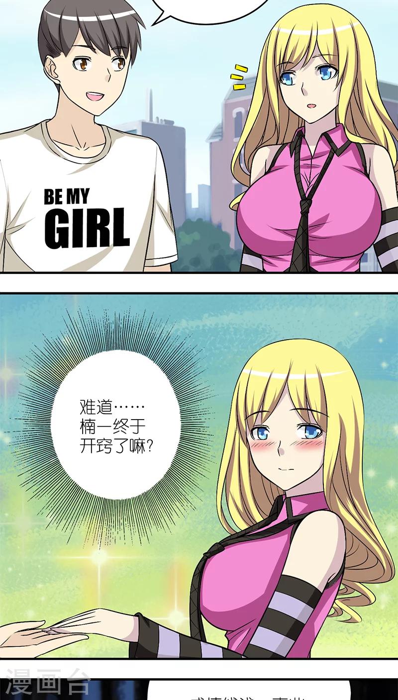 🍴就想要个女朋友 第192话 手 第3页