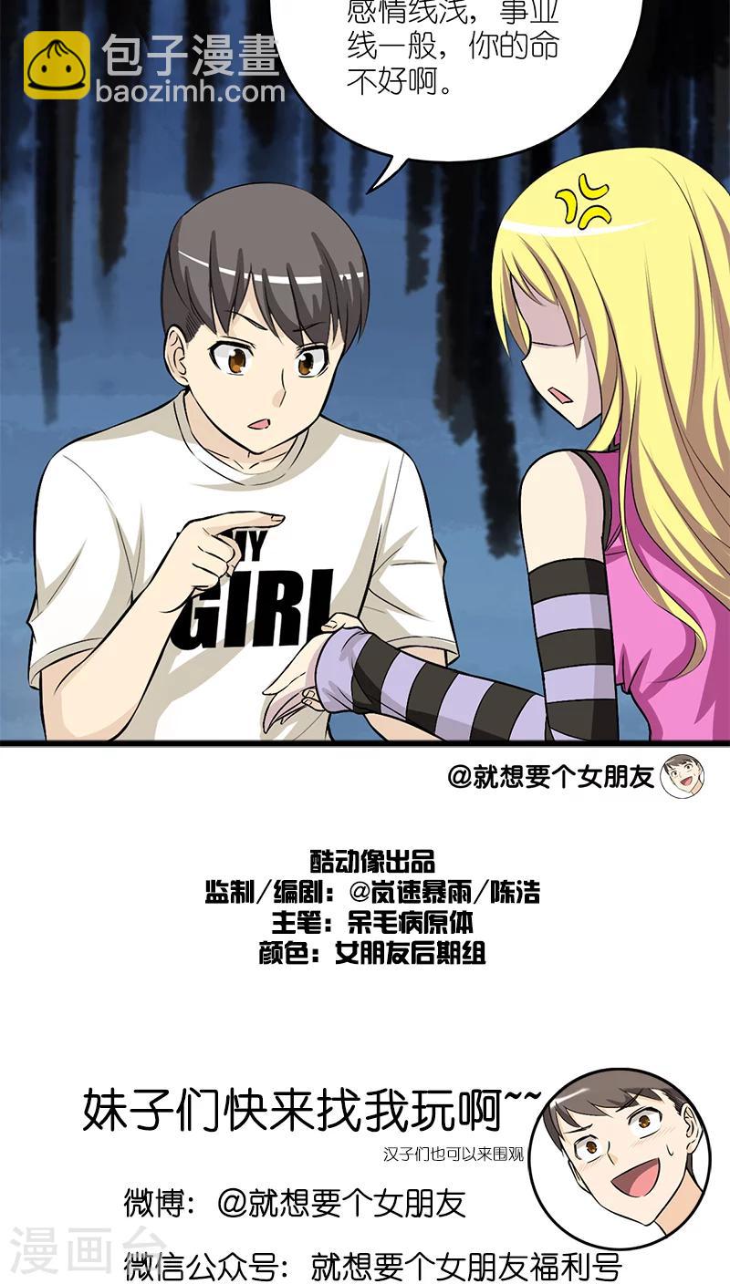 🍴就想要个女朋友 第192话 手 第4页