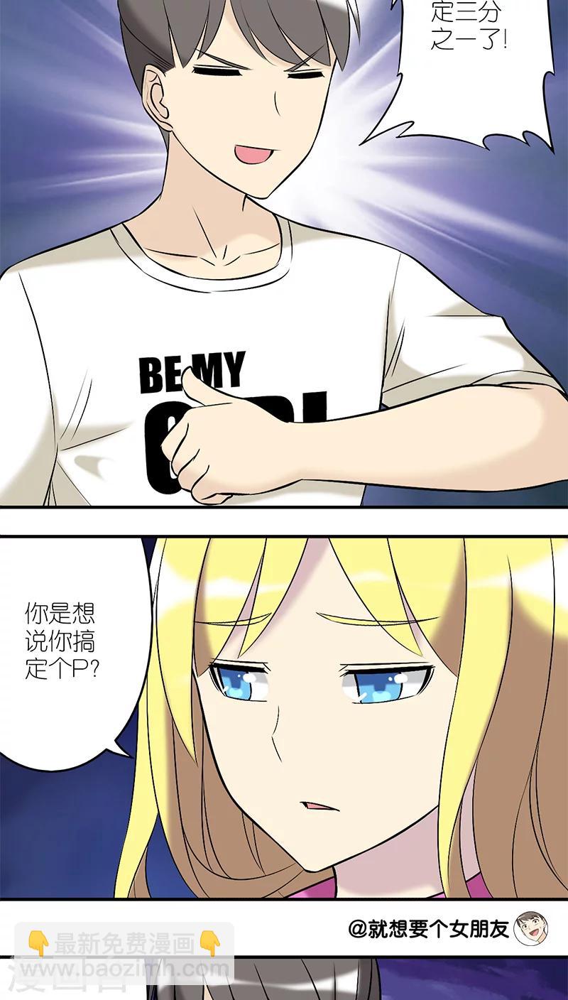 🍴就想要个女朋友 第194话 默契？ 第2页