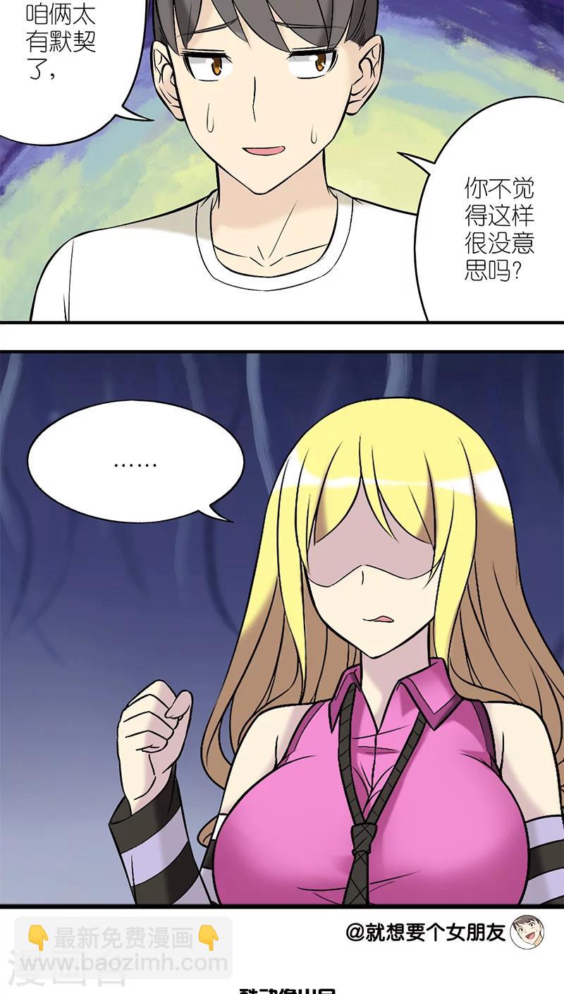 🍴就想要个女朋友 第194话 默契？ 第3页