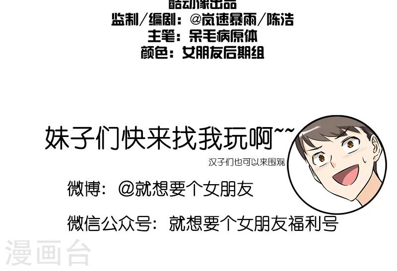 🍴就想要个女朋友 第194话 默契？ 第4页