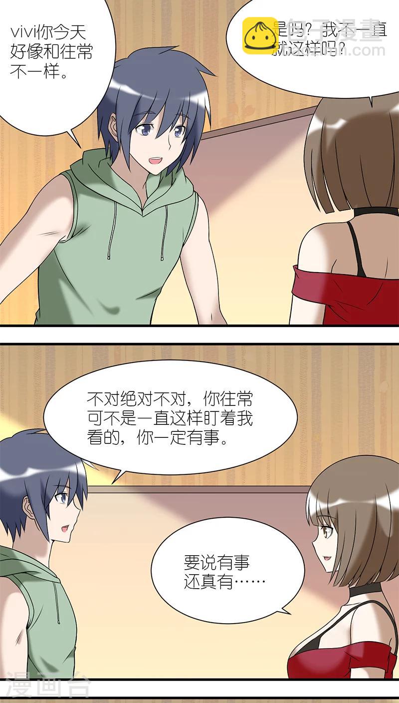 🍴就想要个女朋友 第196话 不一样 第2页