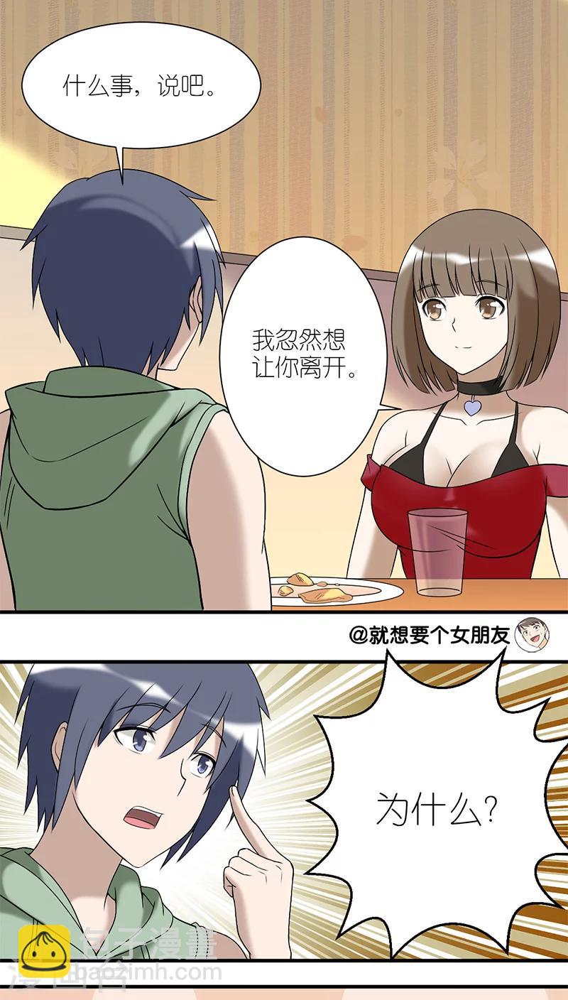 🍴就想要个女朋友 第196话 不一样 第3页