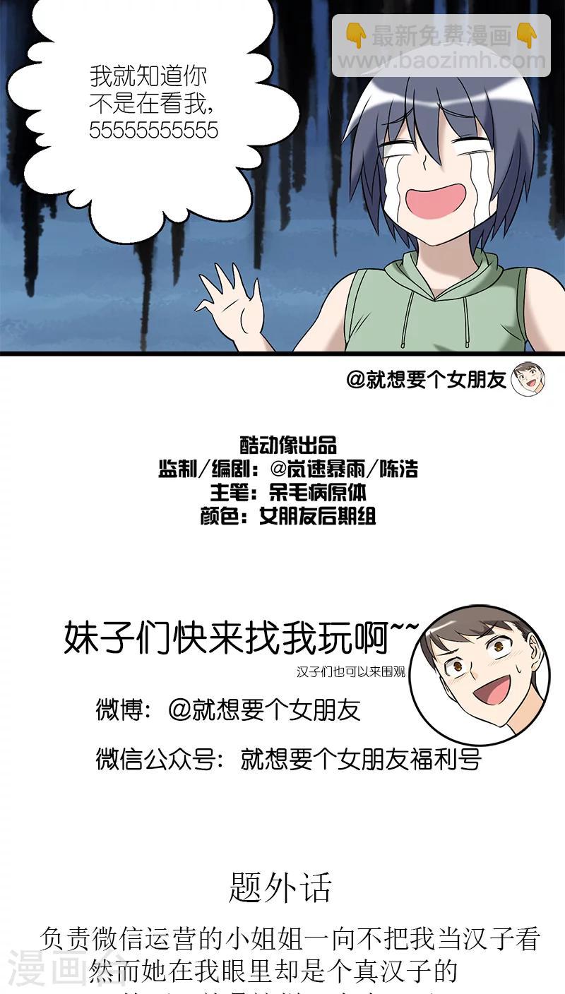🍴就想要个女朋友 第196话 不一样 第5页