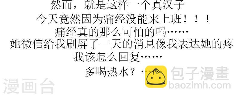 🍴就想要个女朋友 第196话 不一样 第6页