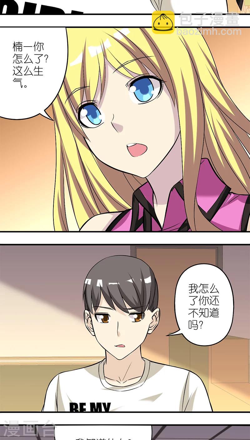 🍴就想要个女朋友 第198话 吃醋的楠一 第2页