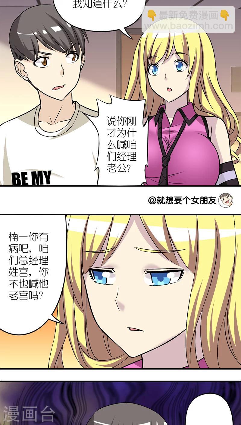 🍴就想要个女朋友 第198话 吃醋的楠一 第3页