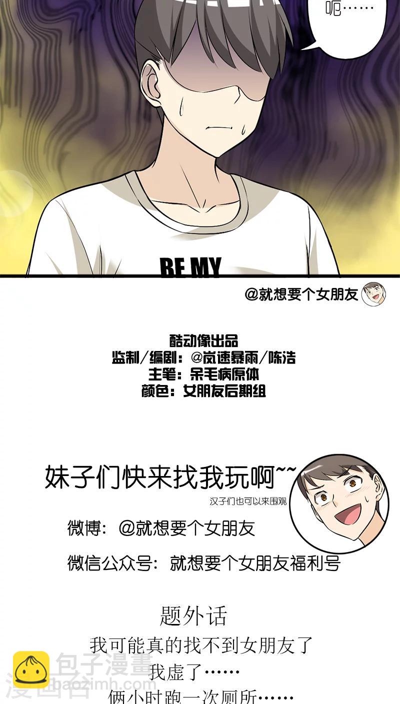 🍴就想要个女朋友 第198话 吃醋的楠一 第4页