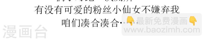 🍴就想要个女朋友 第198话 吃醋的楠一 第5页