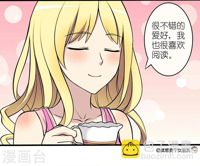 🍴就想要个女朋友 第20话 爱好 第4页