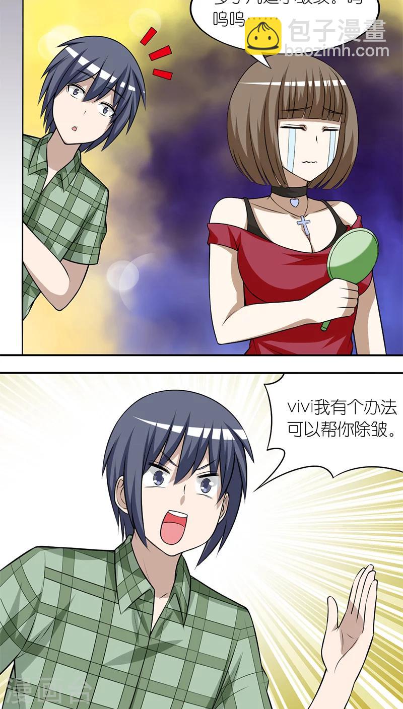 🍴就想要个女朋友 第200话 李宅的主意 第2页