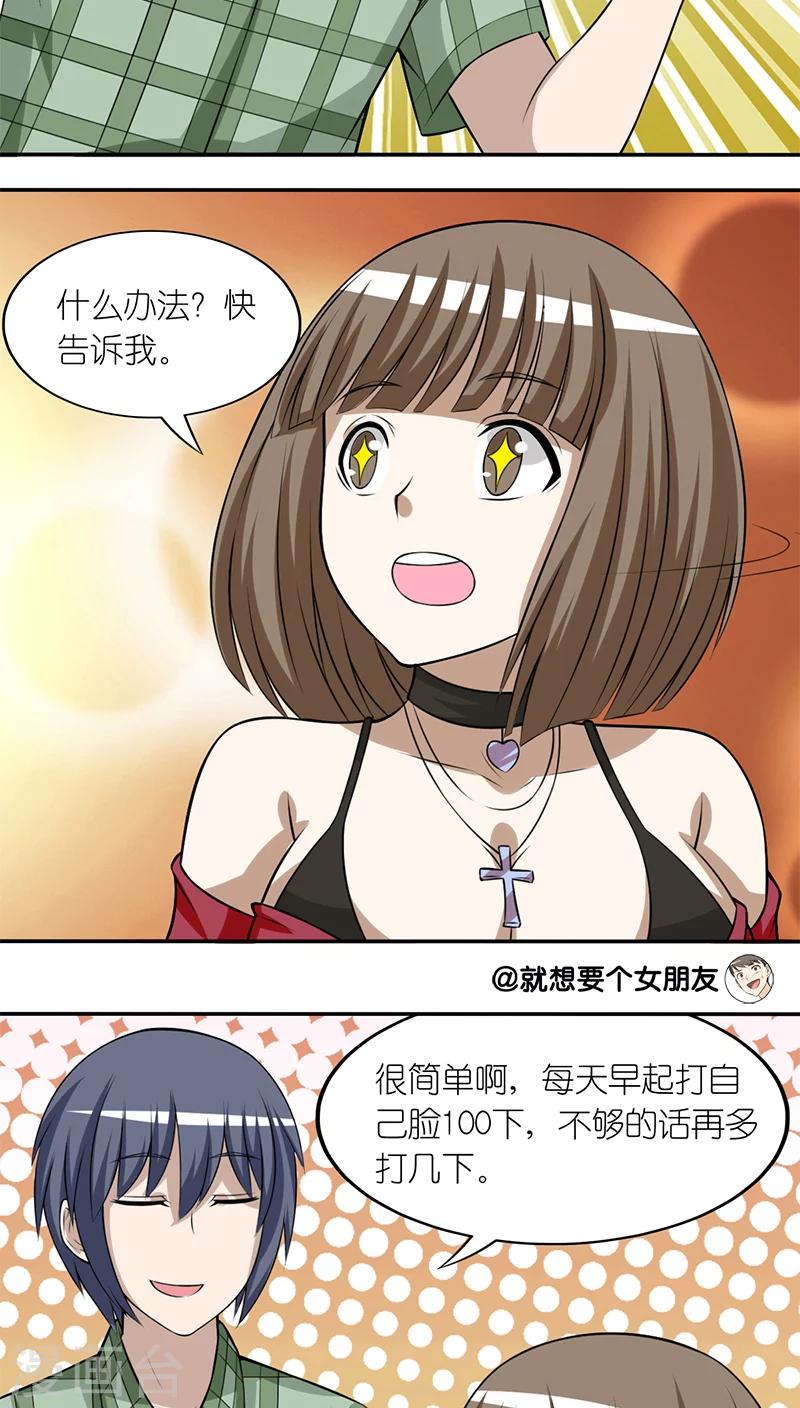 🍴就想要个女朋友 第200话 李宅的主意 第3页