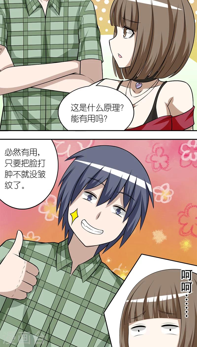 🍴就想要个女朋友 第200话 李宅的主意 第4页