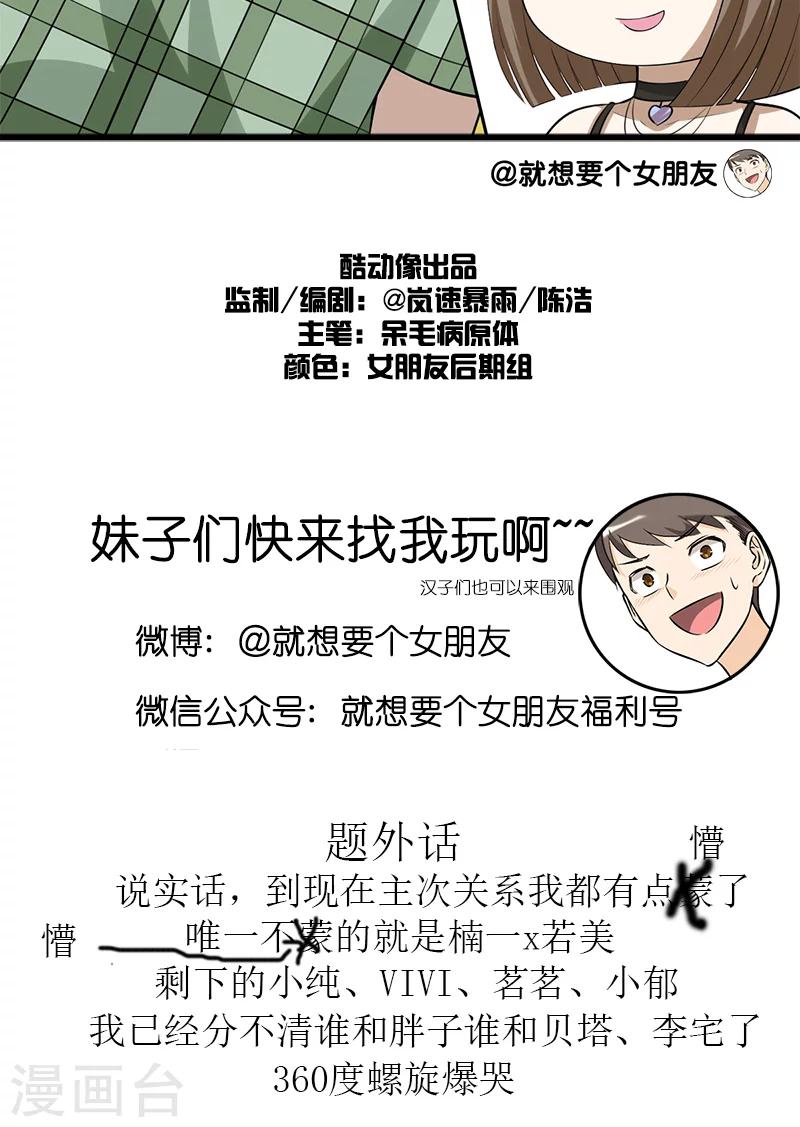 🍴就想要个女朋友 第200话 李宅的主意 第5页