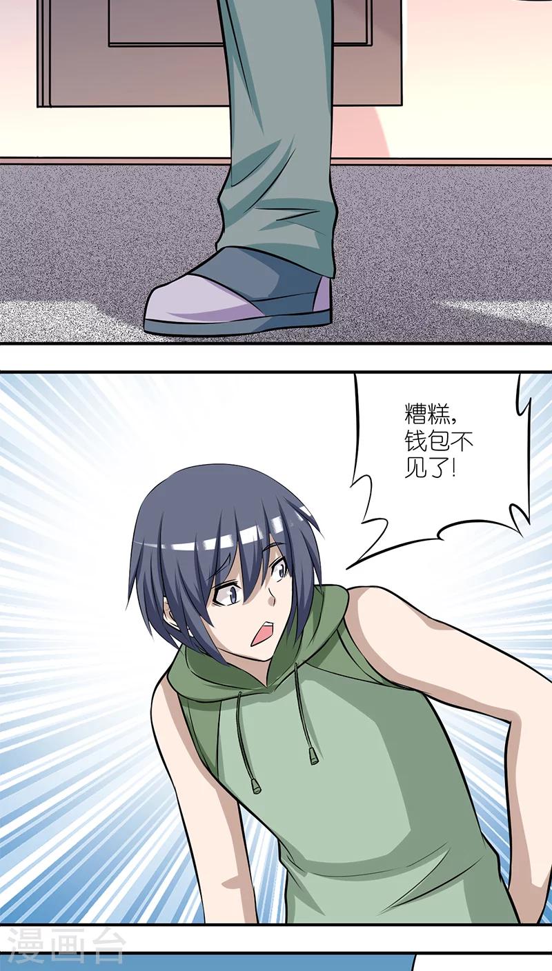 🍴就想要个女朋友 第202话 艳遇 第3页