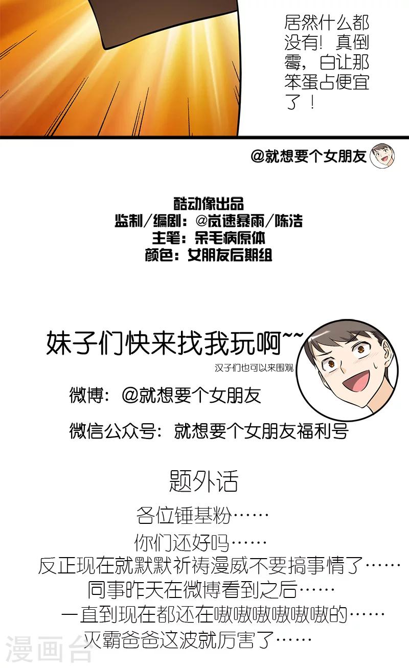 🍴就想要个女朋友 第202话 艳遇 第5页