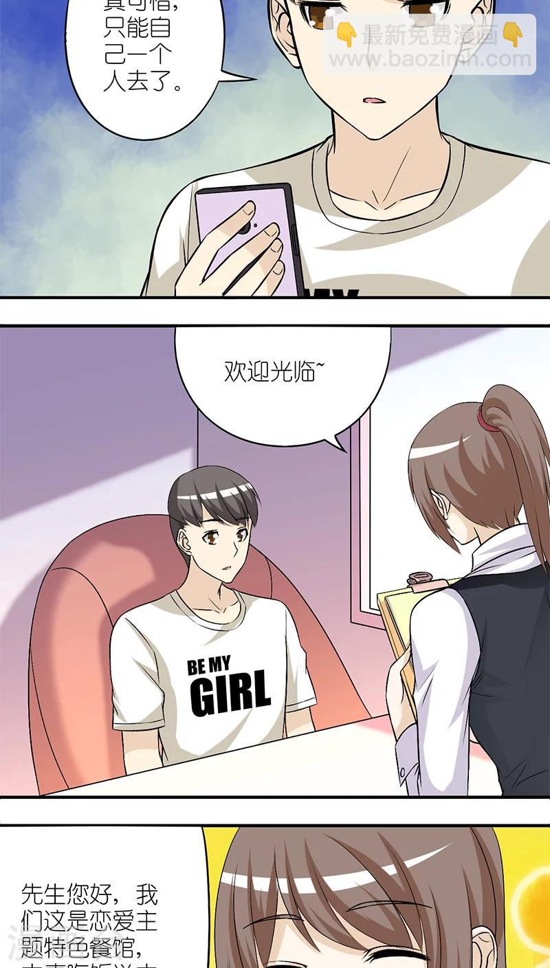 🍴就想要个女朋友 第204话 主题餐厅 第2页