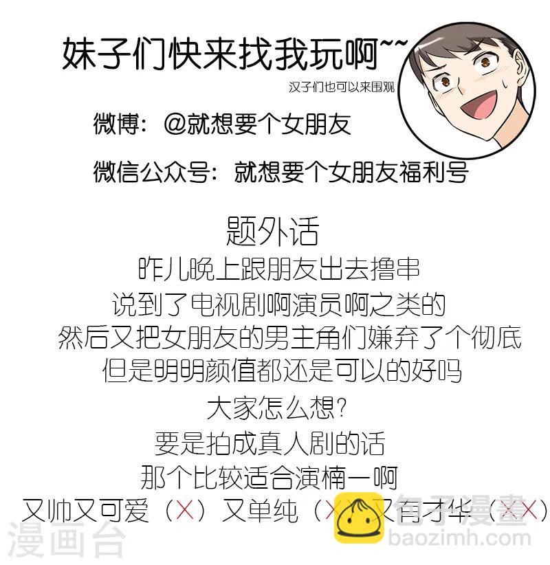🍴就想要个女朋友 第204话 主题餐厅 第5页