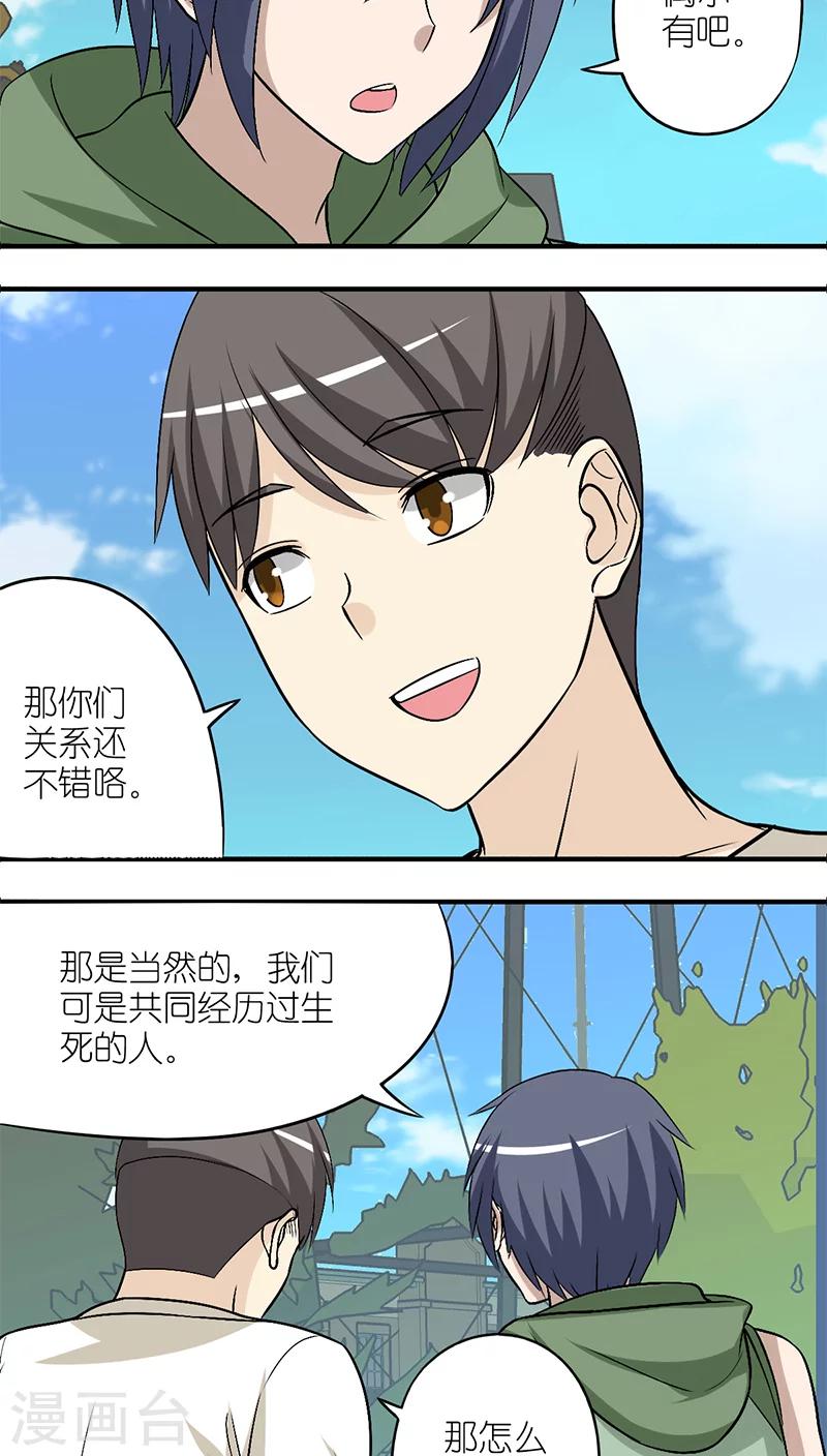 🍴就想要个女朋友 第206话 同生共死 第2页