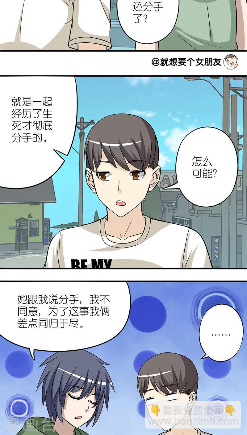 🍴就想要个女朋友 第206话 同生共死 第3页