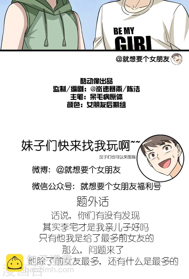 🍴就想要个女朋友 第206话 同生共死 第4页